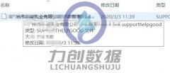 <b>广州某乳业公司sql数据库中了勒索病毒后缀supporthelpgood成功修复</b>